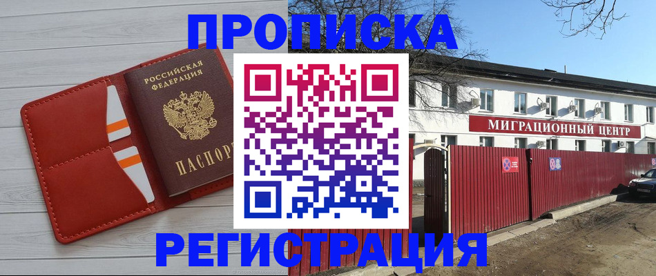 прописка иностранных граждан в Рыбинске