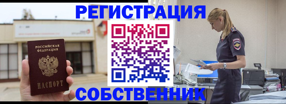 временная регистрация для школы в Рыбинске