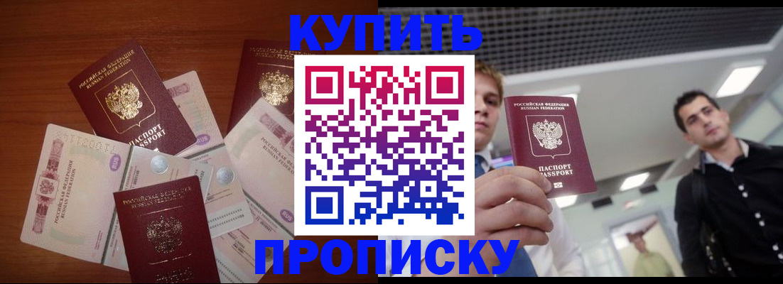 временная регистрация недорого в Рыбинске