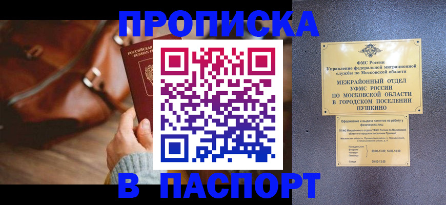 временная регистрация недорого в Рыбинске